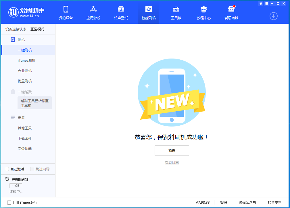 汾西苹果手机维修分享iOS 15.0.2 正式版升级_iOS 15.0.2 正式版一键刷机教程 